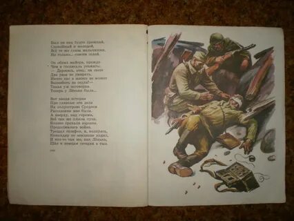 Военное произведение читать