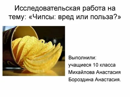 Тема чипсов
