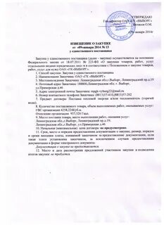 Договор с единственным поставщиком образец