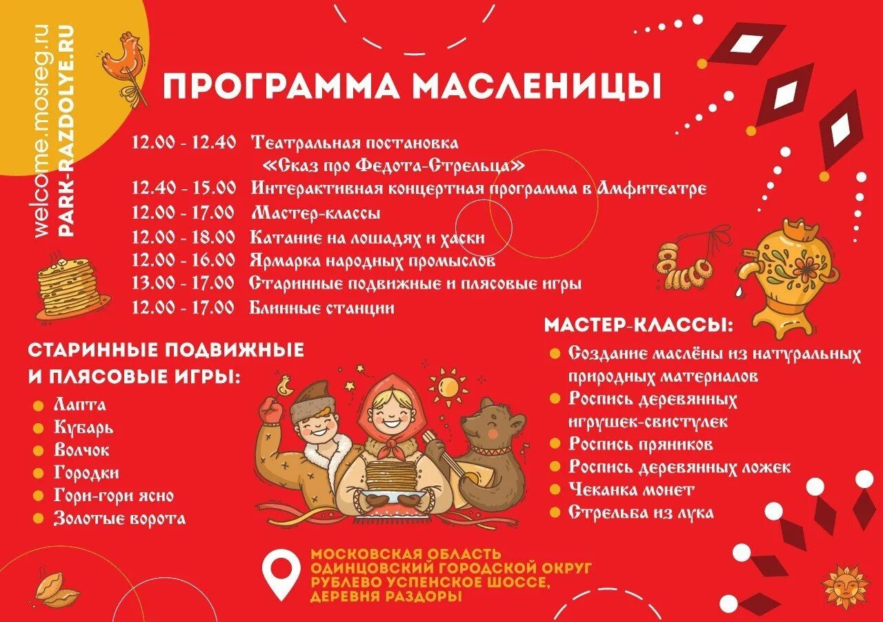Масленица краснодар афиша. Когда будет масленица в 2025 году. масленица афиша мероприятий. анимационная программа на масленицу.