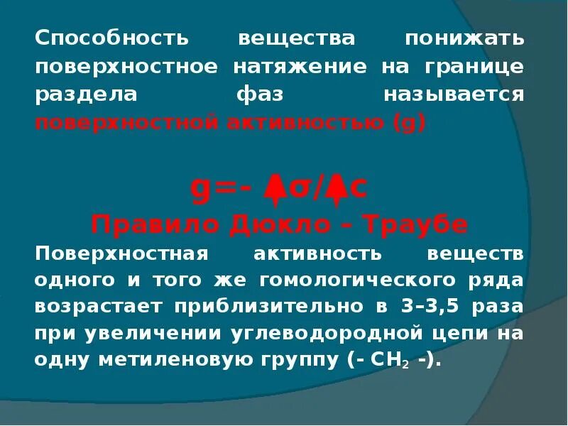 Фазой называют. Поверхностное натяжение на границе раздела фаз. вещества снижающие поверхностное натяжение называются. что снижает поверхностное натяжение. классификация веществ понижающих поверхностное натяжение веществ.