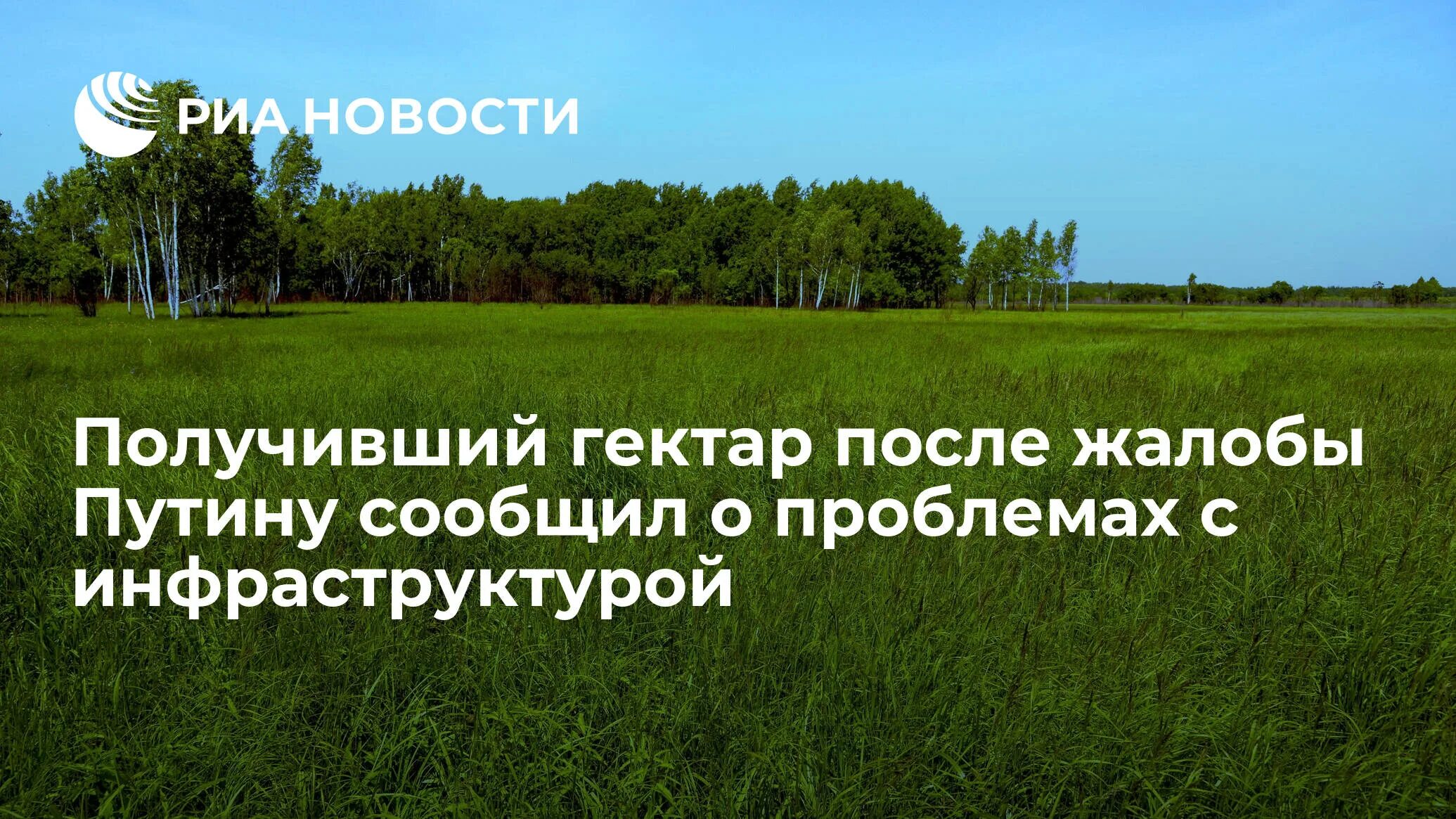 Предоставление земельных участков. Документы для получения земельного участка многодетным семьям. Законы бесплатного земли. Компенсация за земельный участок многодетным семьям. Земля на дальнем востоке.