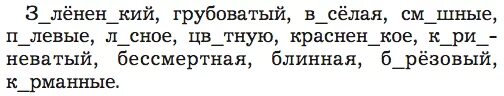 Разбор по составу шоссе 3 класс. Разбор по составу шоссе 3 класс