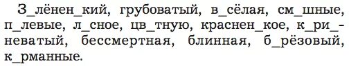 Разобрать по составу слово прилагательных