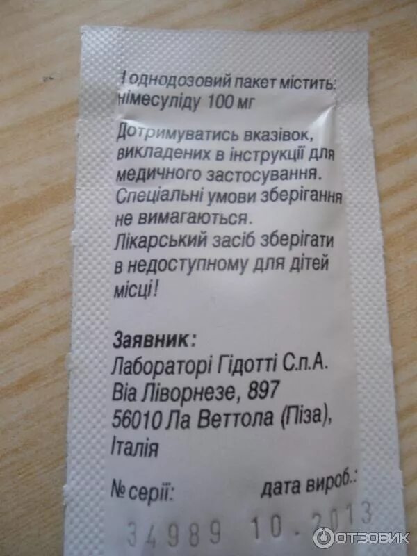 Нимесил при зубной боли через сколько действует. Состав Нимесила в порошке. Нимесил состав. Нимесил состав порошка. Порошок от невралгии.