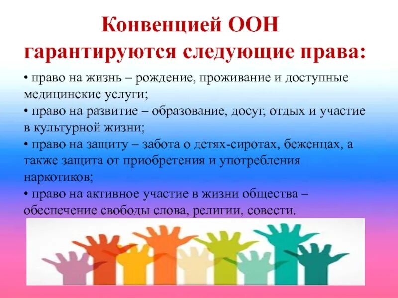 Всемирный день прав человека. 10 Декабря день прав человека. День прав человека презентация. Международный день прав человека презентация. Право сценарии мероприятий