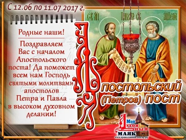 поздравления с петровским постом. с началом апостольского поста. открытка с началом петровского поста. поздравления с петровским постом. открытка с началом петровского поста.