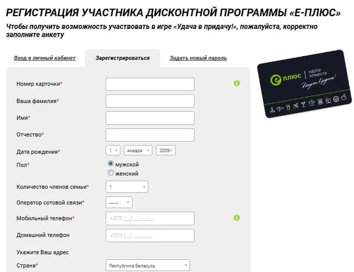 Вход в кабинет удача в придачу. Евроопт личный кабинет. Удача в придачу личный кабинет. Евроопт удача в придачу личный кабинет. Удача в придачу личный кабинет войти 23000002419068464.