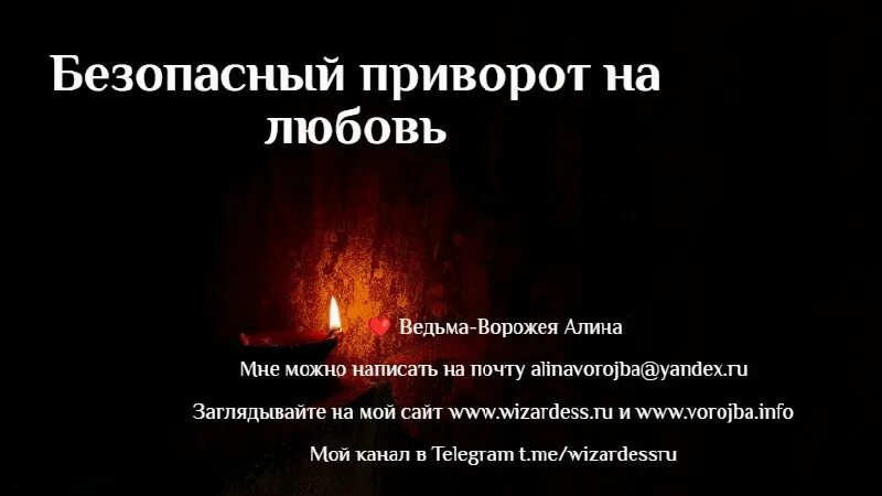 приворот на любовь. безопасные привороты на любовь парня. приворожить парня на расстоянии. какмприворажить парня. безопасные привороты на любовь парня.