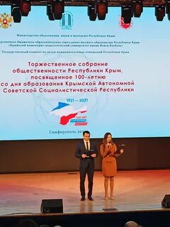 Дата образования крыма