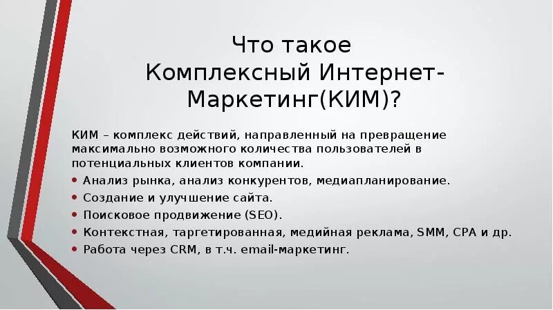 Сообщение маркетинг кратко. Комплексный интернет маркетинг. Интернет маркетинг презентация. Комплексный маркетинг примеры. Заключение интернет маркетинг.