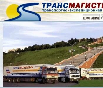 Трансмагистраль торговый холдинг отзывы