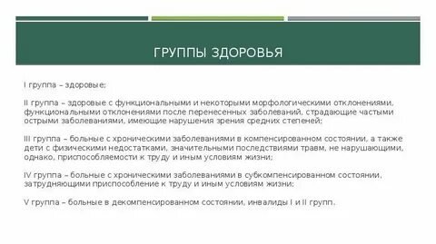 Серьезно относитесь к здоровью