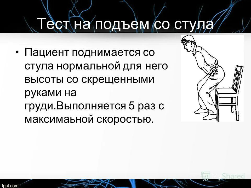 Тест встань и иди оценка результатов. Тест встань и иди оценка результатов