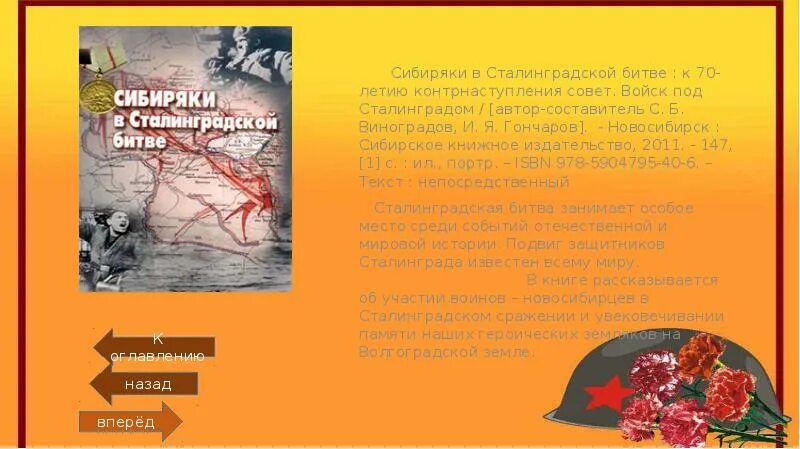 Писатели о сталинградской битве. Писатели о сталинградской битве. Обзор книг про сталинградскую битву. Книги о сталинградской битве. Писатели о сталинградской битве.