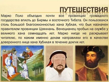 Марко поло 1271 1295 открытие