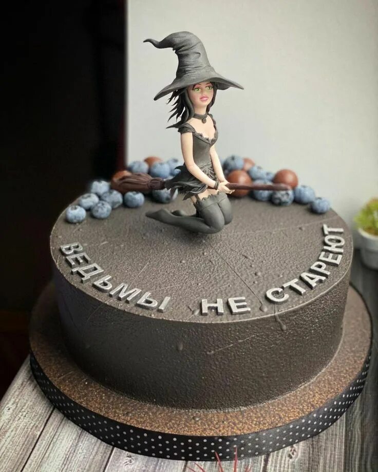 Торт ведьма. Бкдтмы не стареют торт. Торт на день рождения ведьмы не стареют. Торт с ведьмочками. Торт с надписью ведьмы