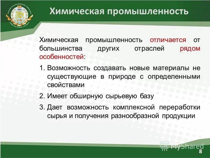 химико-лесной комплекс. химическая и лесная промышленность. главная особенность химической промышленности. чем отличается химическая промышленность от лесной. особенности химической промышленности.