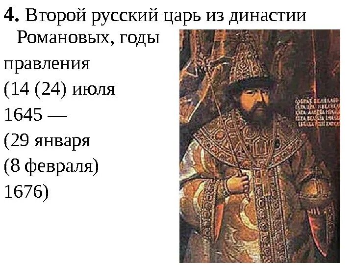 Династия романовых 1613 1917 таблица. Михаил романов 1613-1645. Династия дома романовых 1613-1918. Воцарение романовых 1 романов. Годы правления царей династии романовых таблица.