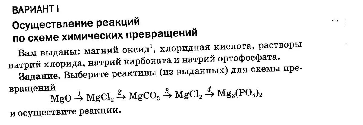 Как получить нитрат магния. Получение хлорида магния из оксида магния. хлорид магния из оксида магния. схема превращения магния. оксид магния из нитрата магния.