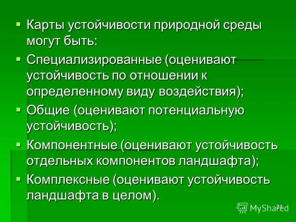Принцип соответствия. Показатели устойчивость природных систем. Устойчивость природных систем. Типы устойчивости экосистем. Устойчивость природных.