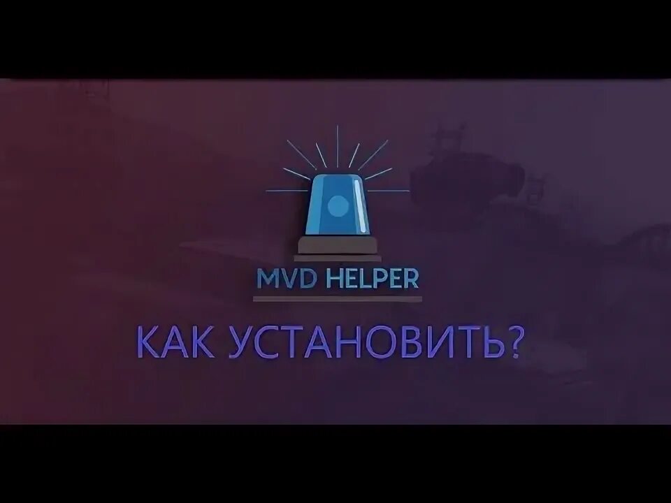 Как установить аризона хелпер. Как установить аризона хелпер