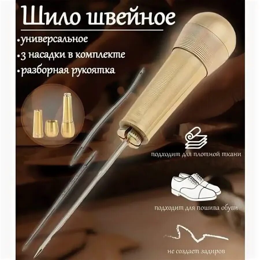 Шило состоит из. Шило состоит из