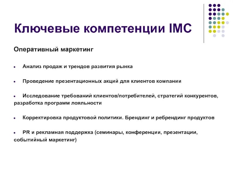 Компетенции компании пример. Ключевые компетенции компании. Модель компетенций компании. Компетенции организации примеры. Компетенция маркетинга