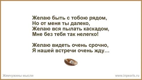 Далекий желать