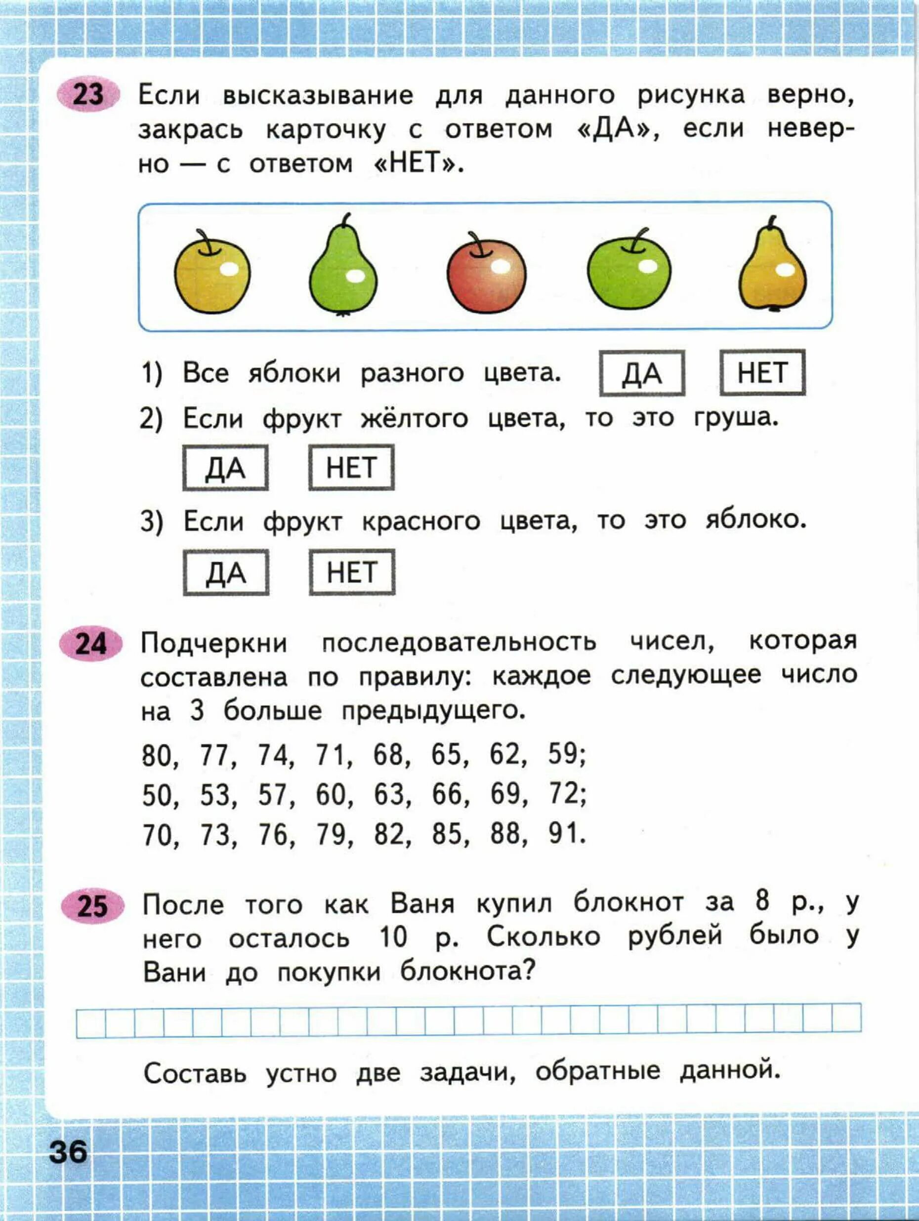 Математика рт стр 36