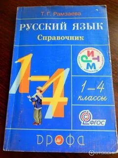 Русский язык 4 пол