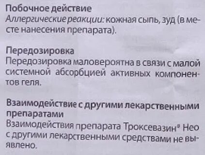 Троксевазин инструкция по применению взрослым