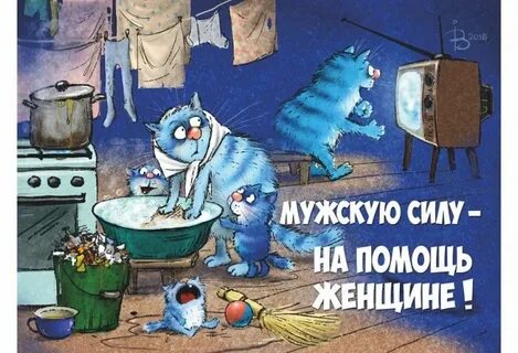 Доброе утро с синими котами прикольные картинки