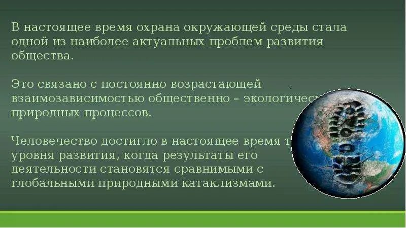 Влияние человека на окружающую социальную среду. Влияние человека на окружающую среду. Влияние деятельности человека на природную среду. Влияние деятельности на окружающую среду. Влияние человеческой деятельности на окружающую среду.