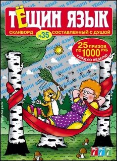 Тест тещин язык