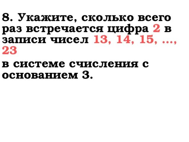 Укажите насколько. Сколько раз встречается цифра 5. Сколько раз встретилась цифра 9?. Сколько раз встречается цифра 1 в 199. Сколько раз встречается цифра 3 в 29.