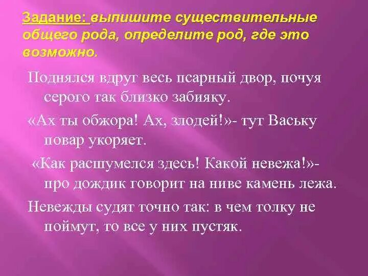 Существительные общего рода задания. Задание определить род существительных. Предложения с сущ общего рода. Задания с существительными общего рода. Почуя в