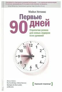 90 дней время