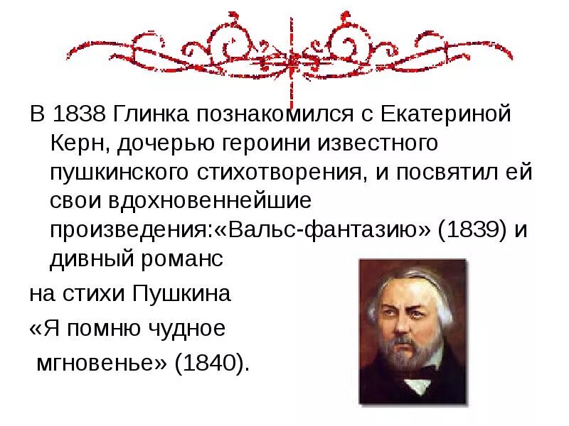 Глинка. Русский композитор Глинка. История создания вальса фантазия Глинка. Вальс михаила глинки