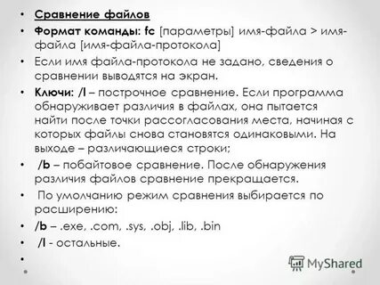Сравнить файлы