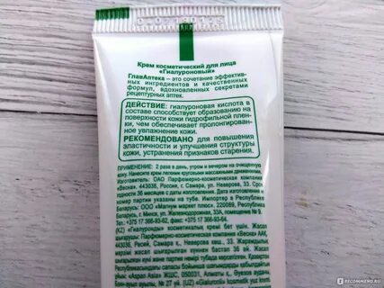 Крем для лица гиалуроновый главаптека отзывы