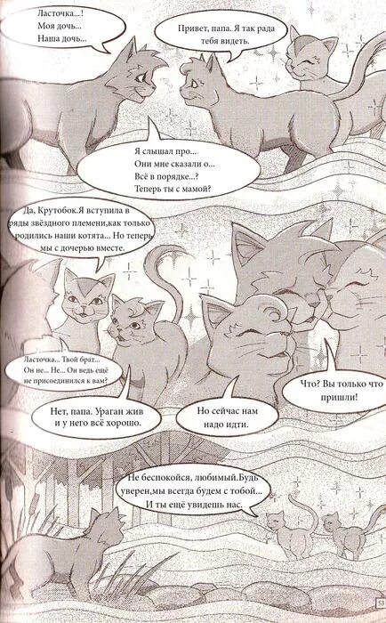 Коты воители пропавший воитель. Порядок книг коты воители список. коты воители эрин хантер 7 глава. коты воители порядок чтения. книга коты воитель 1 глава.