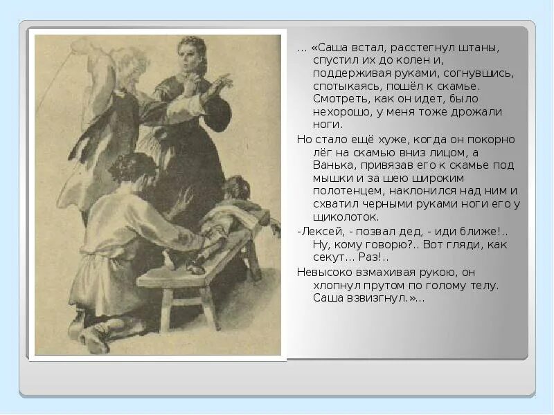 Содержание произведения детство горький. Описание иллюстрации детство горький. горький м. &quot;детство&quot;. рассказ детство горький. глава из повести горького детство.
