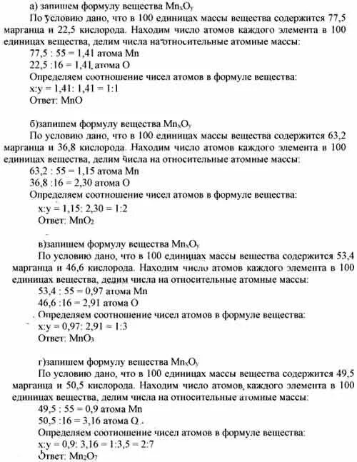 Решение задач на вывод формулы оксида. Определите формулу оксида марганца