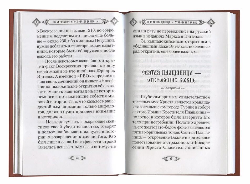 Молитва воскресенье видевше. Воскресение Христово видевше. Воскресенье Христово видевшее. Воскресение Христово видев. Воскресенье Христово видиши.