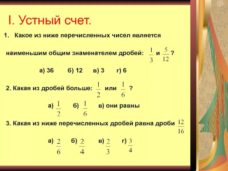 Каким числом является 3. Какое число называют общим знаменателем дробей. Какое число является общим знаменателем двух дробей. Каким числом является знаменатель дроби. Какие числа считаются дробными.