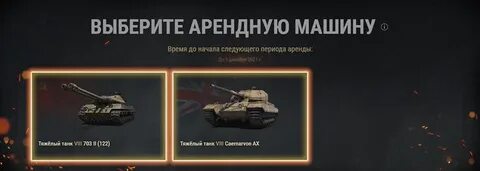 Танки тарифы