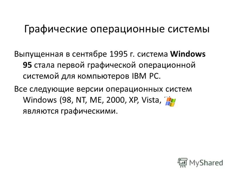 графические операционные системы примеры. графические операционные системы. графический интерфейс ос. графическими операционными системами являются. операционные системы window.