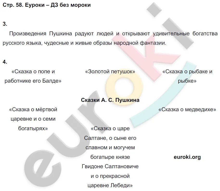 Гдз по чтению 3 класс проект Картинки СТР 57 ЛИТЕРАТУРНОЕ ЧТЕНИЕ