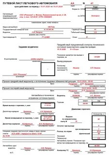 Приказ по путевым листам 2023